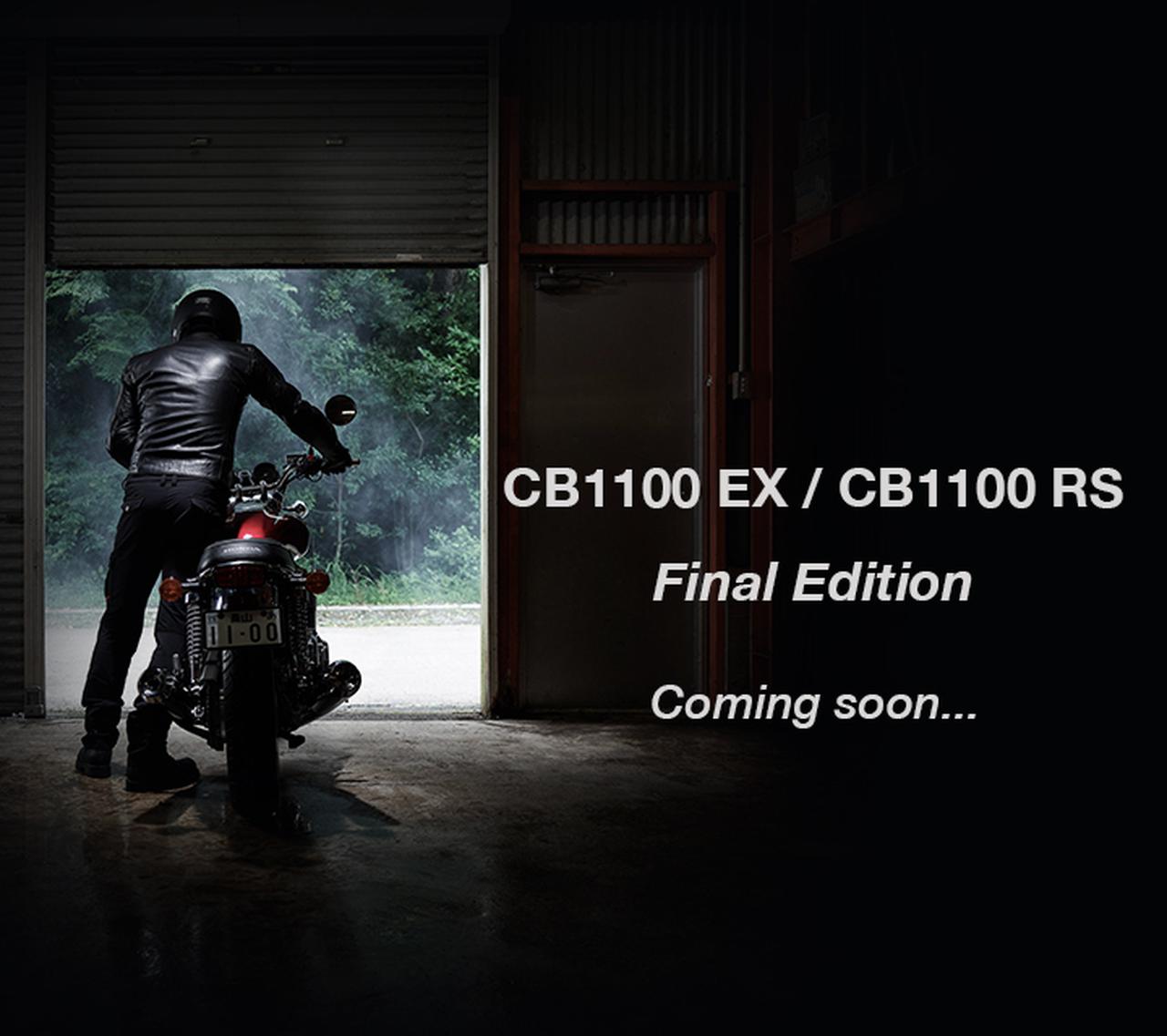 CB1100EX/RS Final Edition・・・