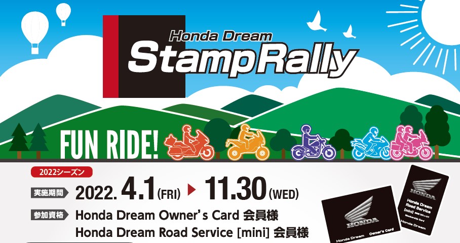Honda Dream Stamp Rally 2022