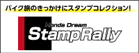 Honda Dream Stamp Rally 2023