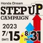 STEP UP CAMPAIGN！
