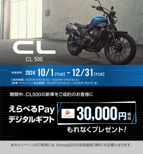 CL500　デジタルクーポンキャンペーン