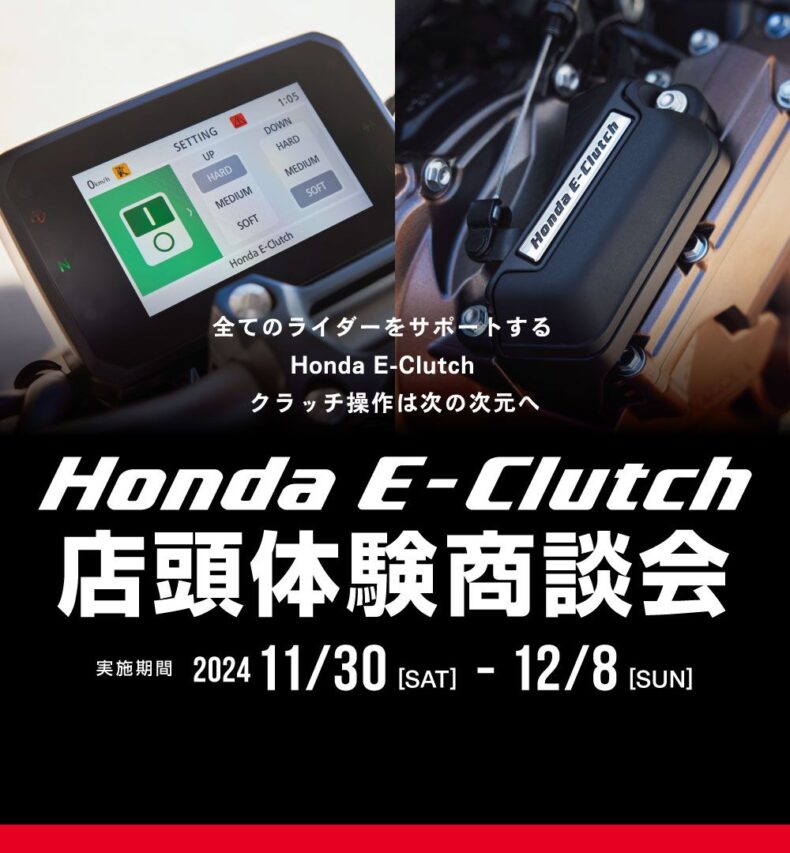 Honda E-Clutch 店頭体験試乗会