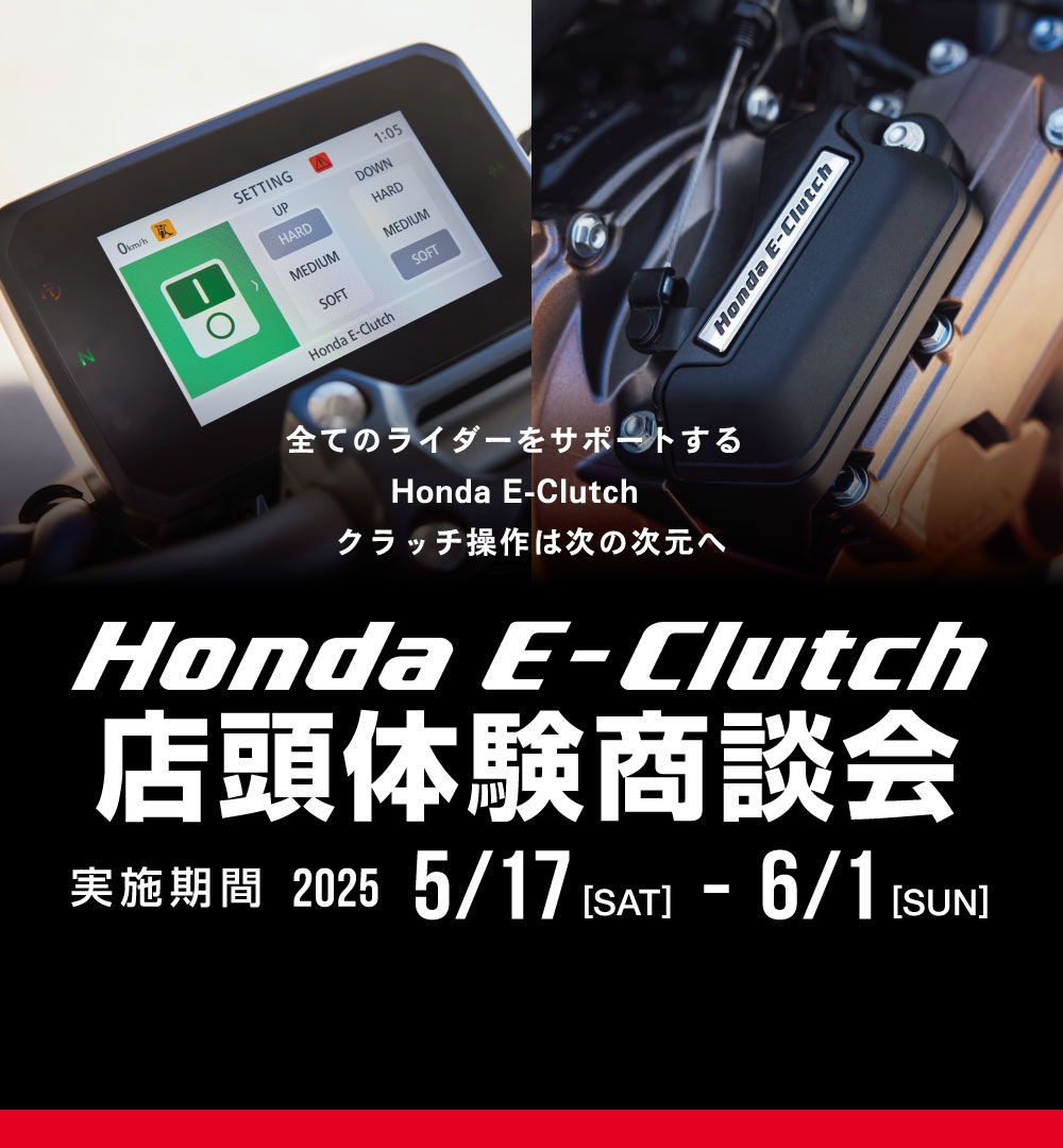 Honda E-Clutch　店頭体験商談会