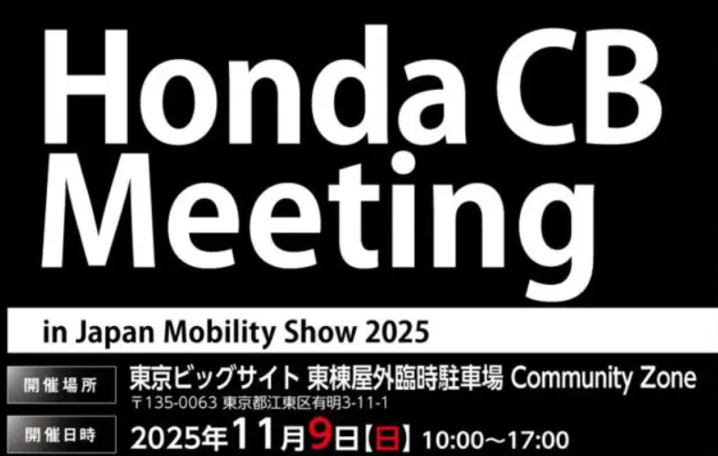 Honda CB Meeting in Japan Mobility Show 2025 開催決定！