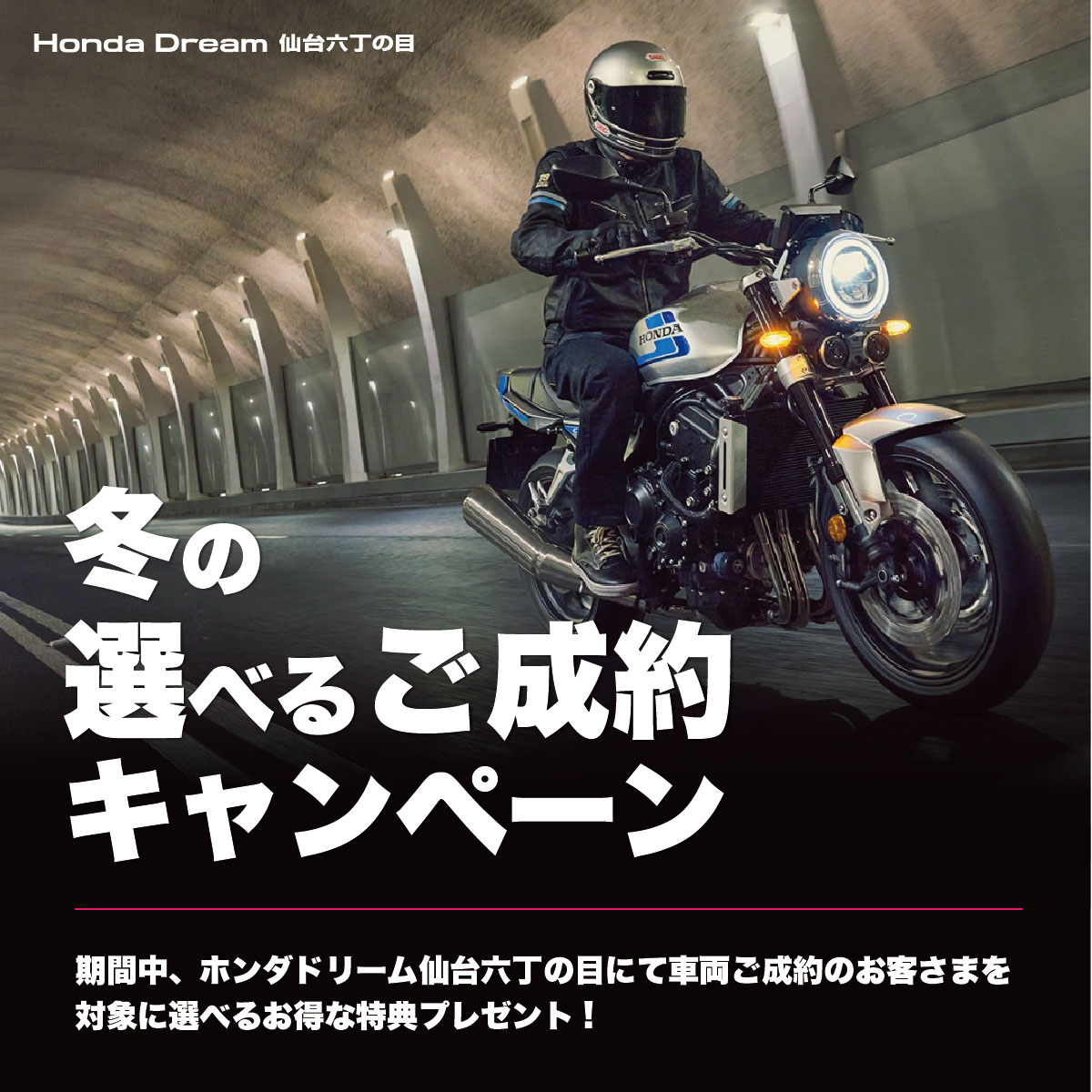 冬の選べるご成約キャンペーン実施中！！