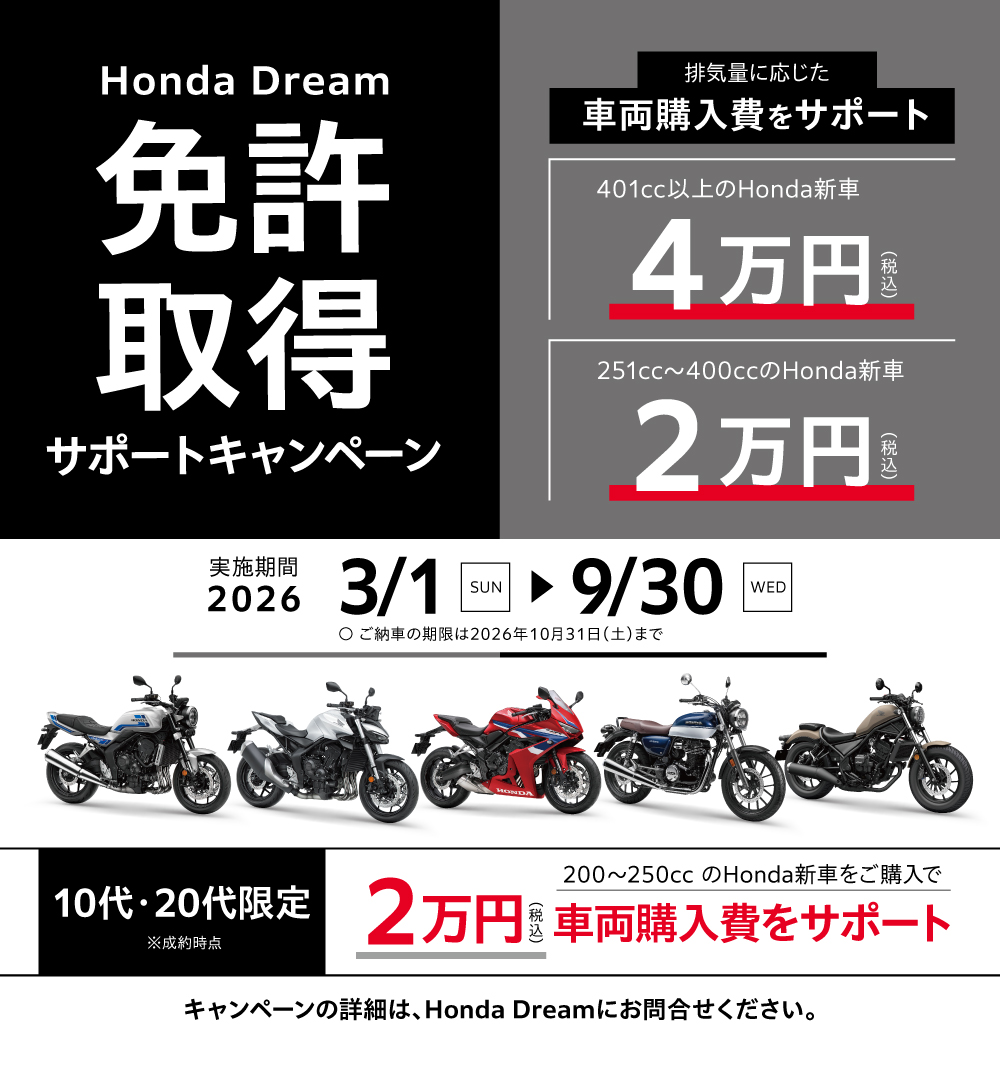 免許取得応援キャンペーン！！