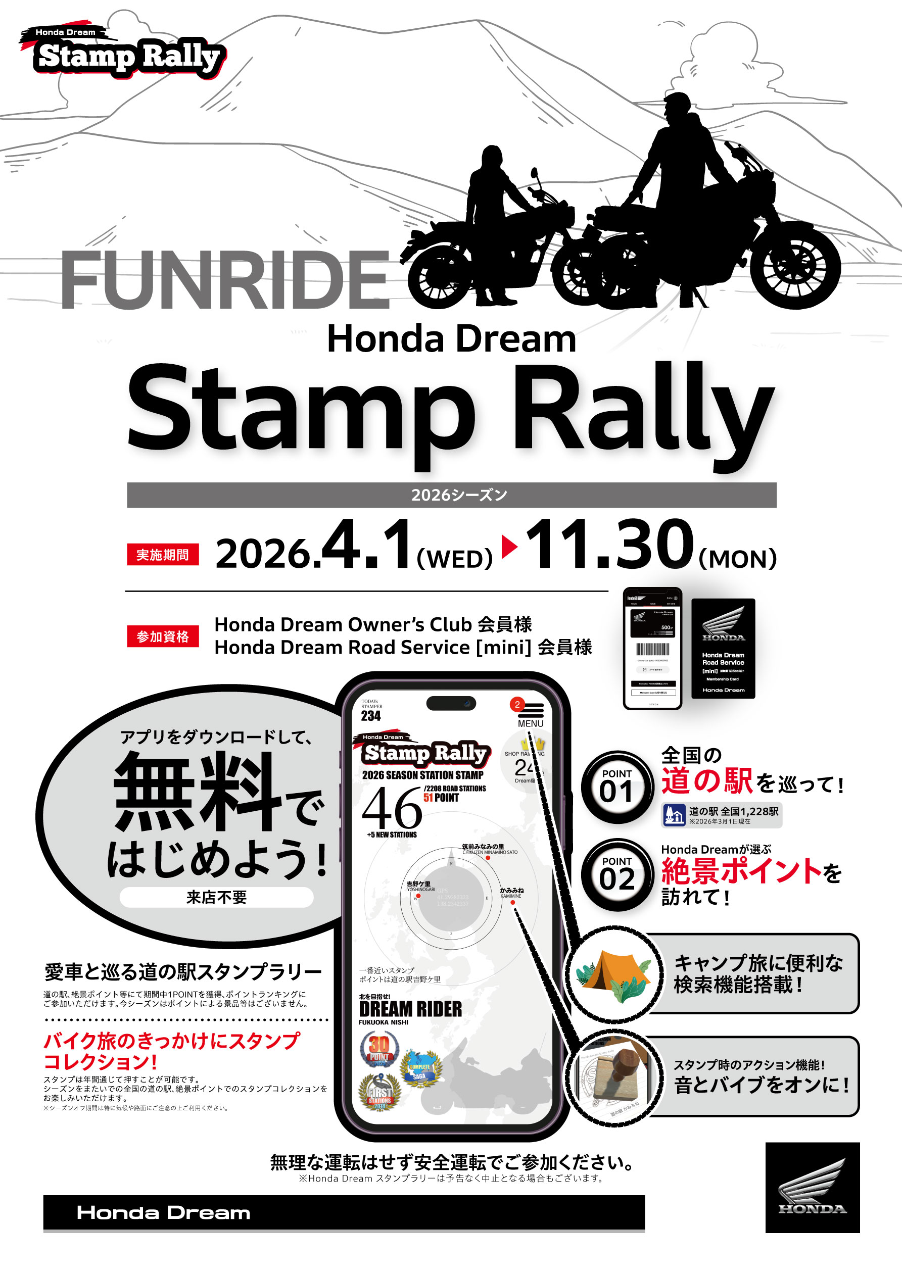 2026スタンプラリー