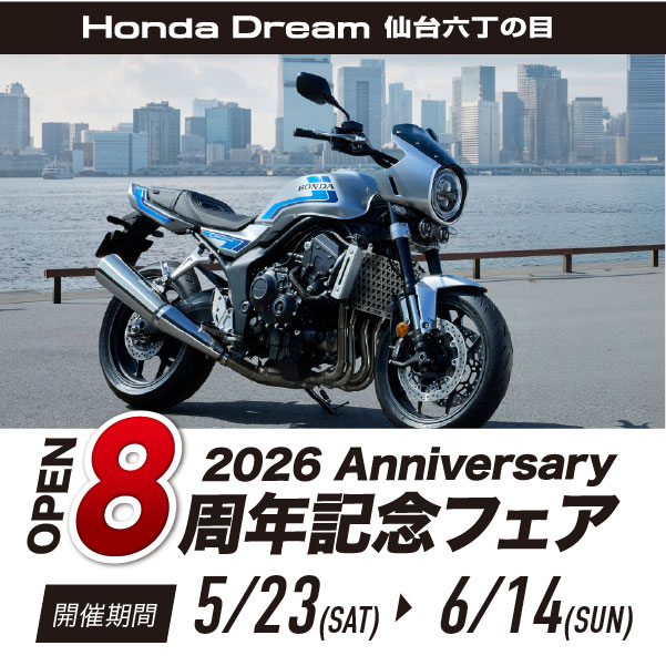 Open8周年記念フェア開催！