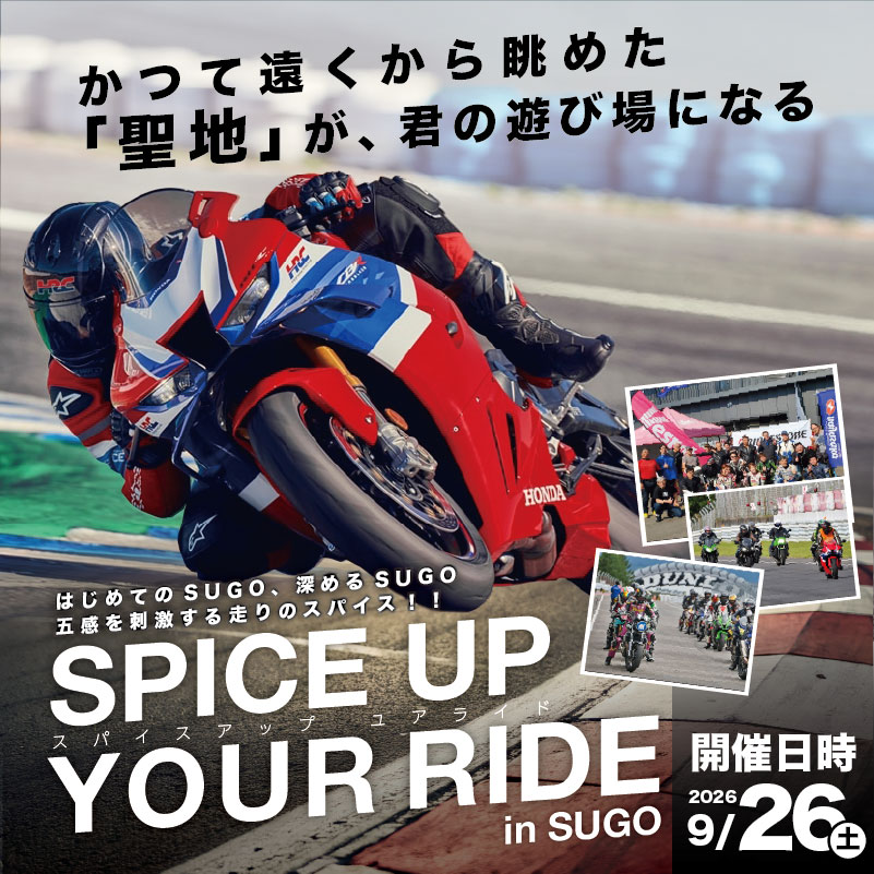 SUGOサーキット走行会のご案内